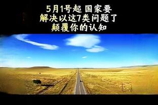 又伤了……第19分钟克雷桑伤退！帕托替补登场；下轮泰山将战海港